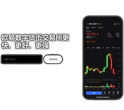 Oyi交易所APP最新版下载页面展示