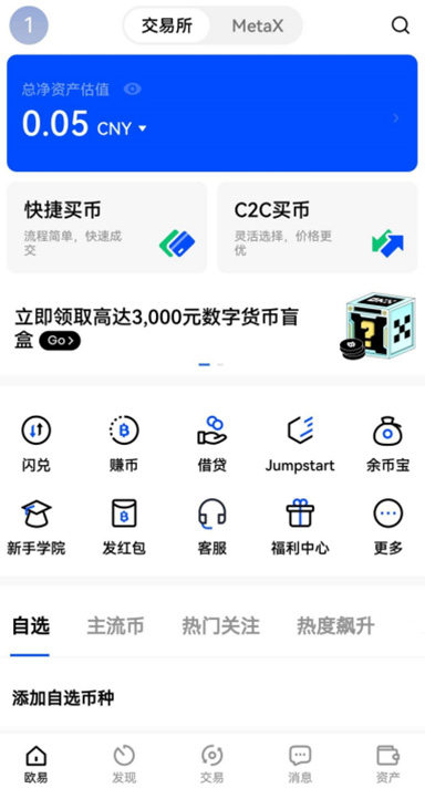 Oyi交易所APP最新版下载页面展示